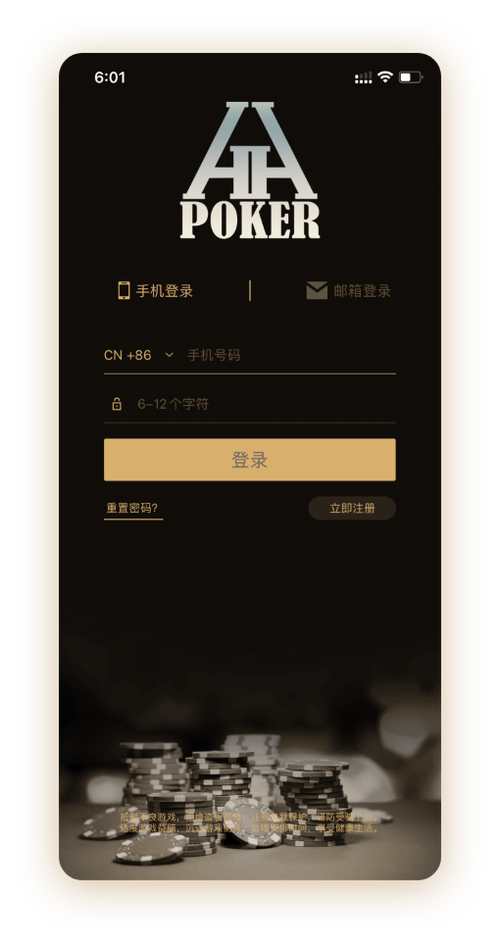 德扑圈官方App界面